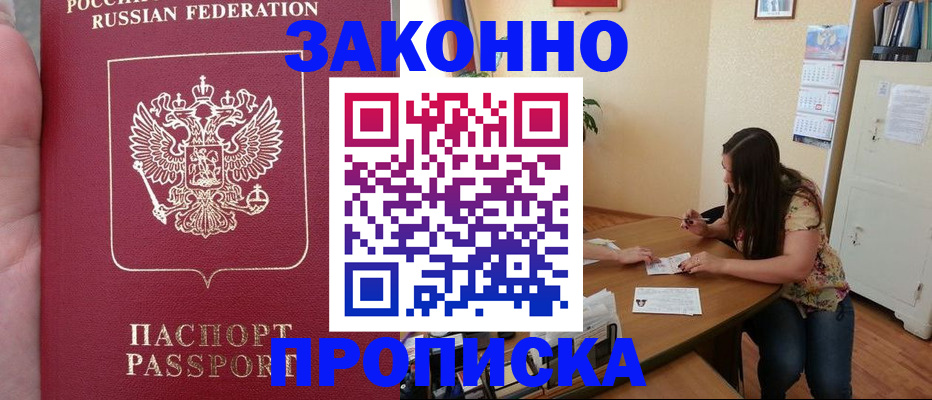 прописка 2025 в Протвино