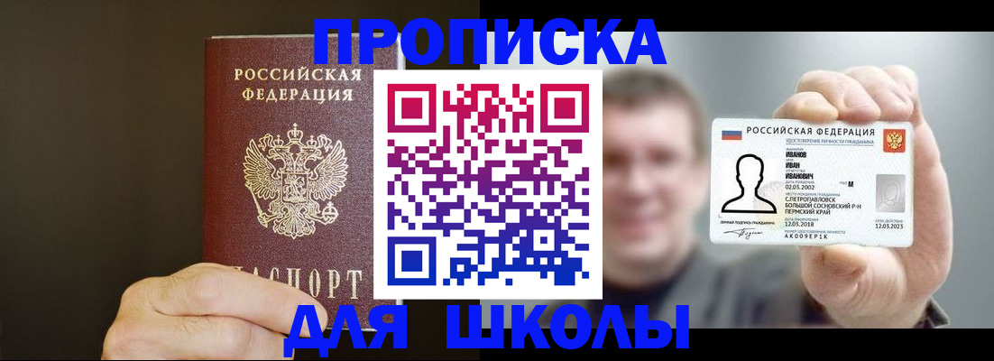 прописка для кредита в Протвино