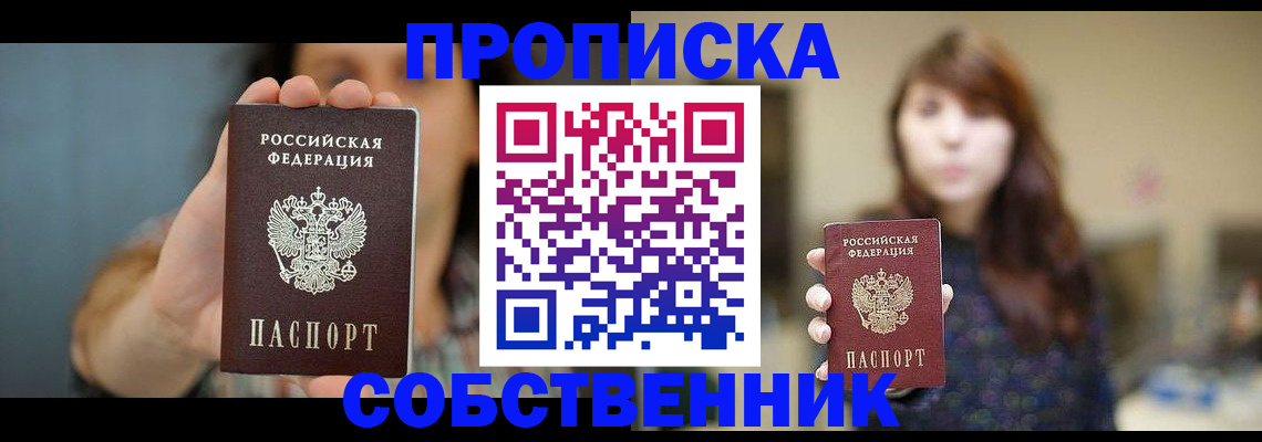 прописка регистрация в Протвино
