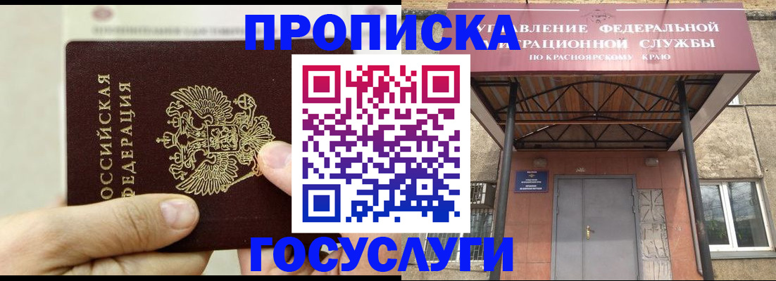 прописка 2025 в Протвино